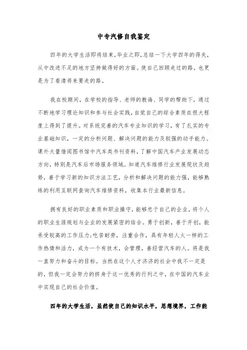 中专汽修自我鉴定(六篇)