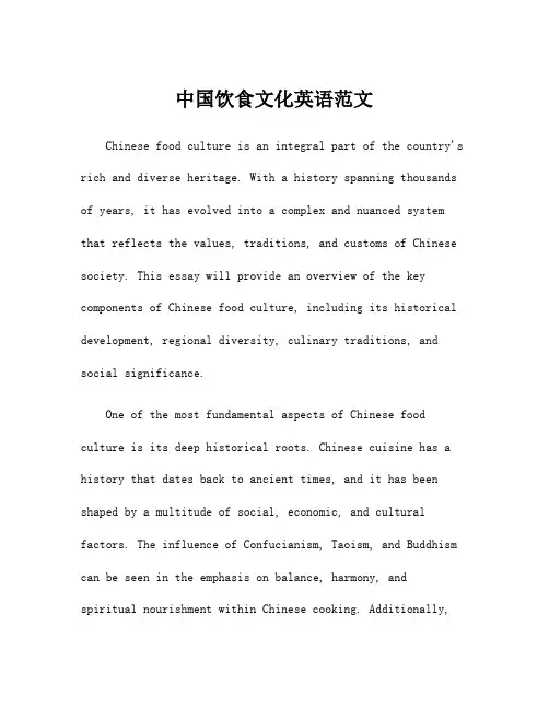 中国饮食文化英语范文
