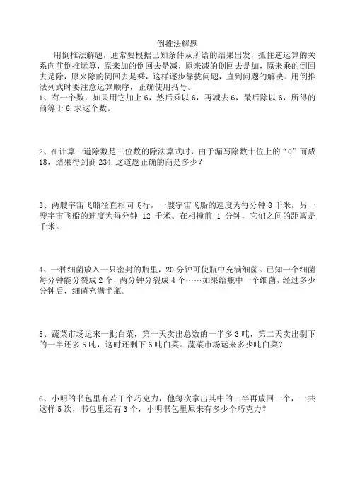 倒推法解题