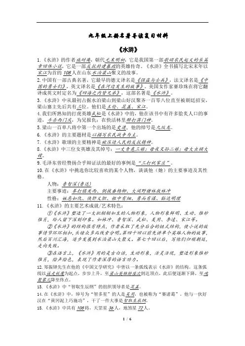 人教版语文九年级上册名著导读复习资料