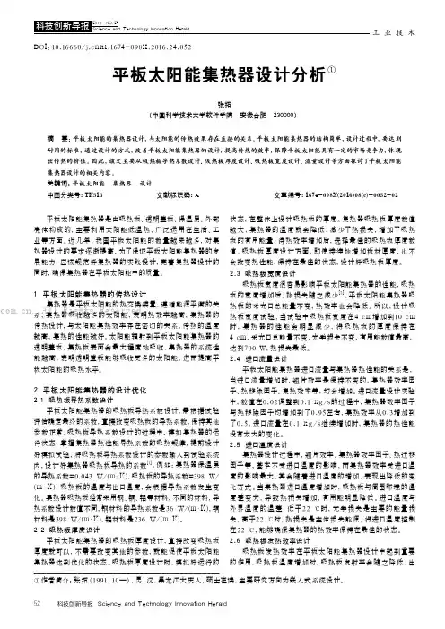 平板太阳能集热器设计分析