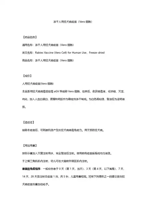 冻干人用狂犬病疫苗 宁波荣安