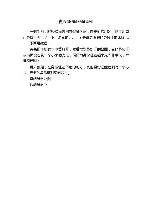 真假身份证验证识别