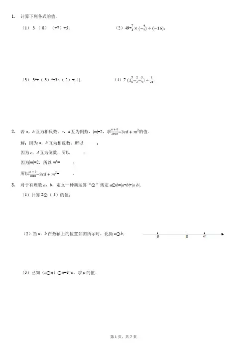 青岛版数学七年级上测试题