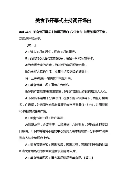 美食节开幕式主持词开场白