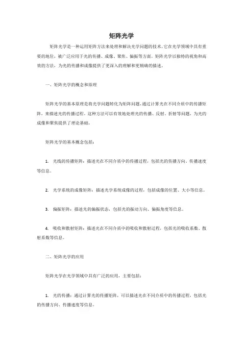 矩阵光学pdf