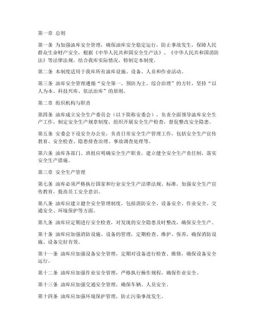 油库安全管理制度规定范本