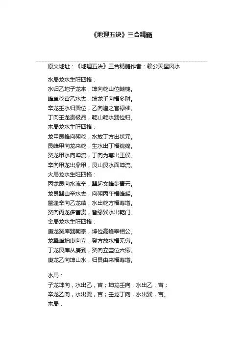 《地理五诀》三合精髓