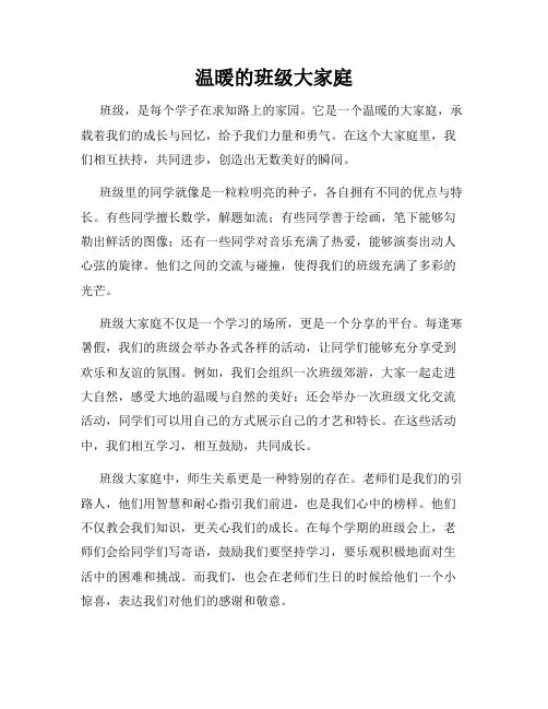 温暖的班级大家庭
