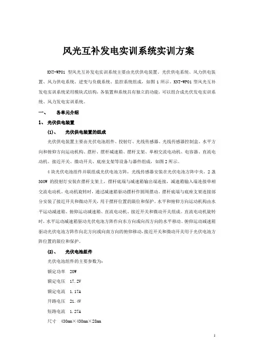 风光互补发电实训系统实训方案