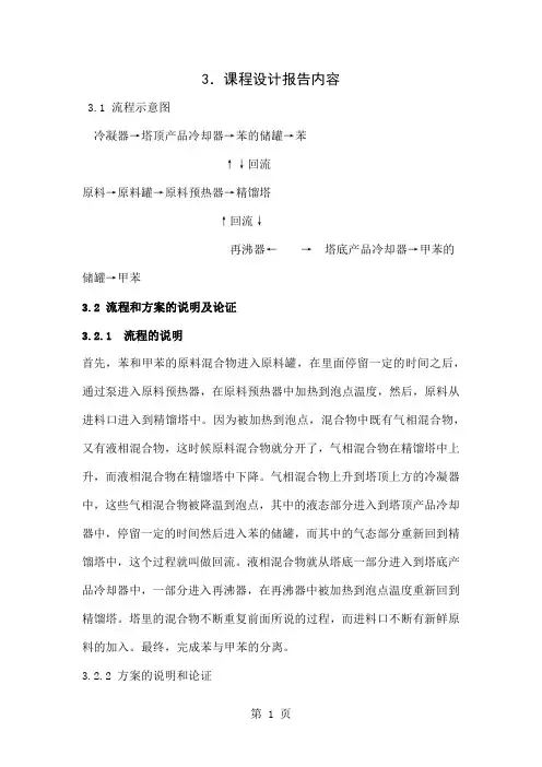 化工原理课程设计 苯-甲苯浮阀精馏塔共19页
