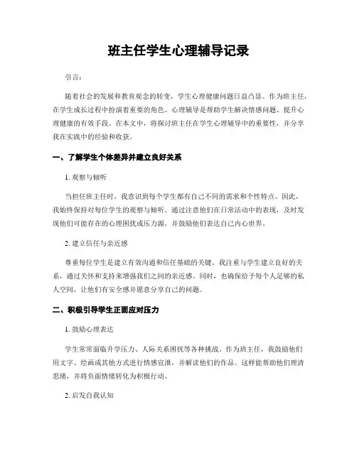 班主任学生心理辅导记录
