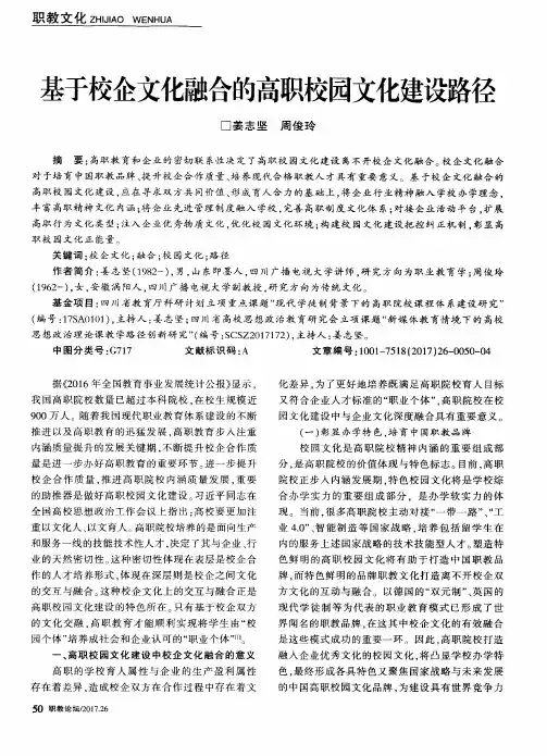 基于校企文化融合的高职校园文化建设路径