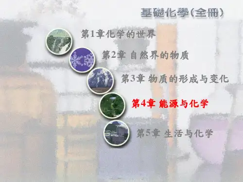 能源与化学全解