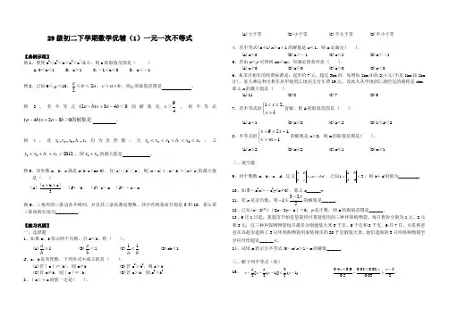 北师大版数学八下优辅(难题培优)()