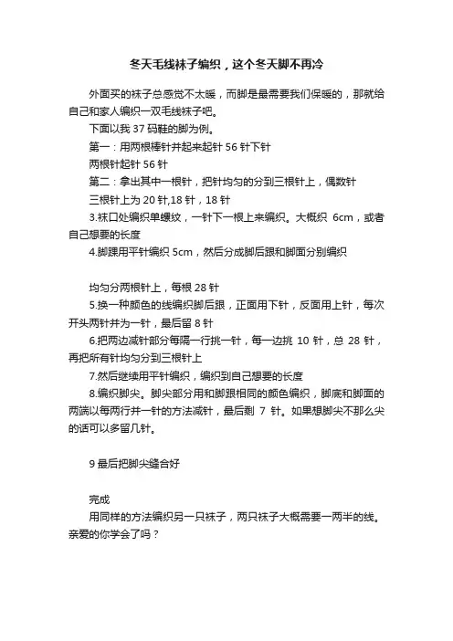 冬天毛线袜子编织，这个冬天脚不再冷