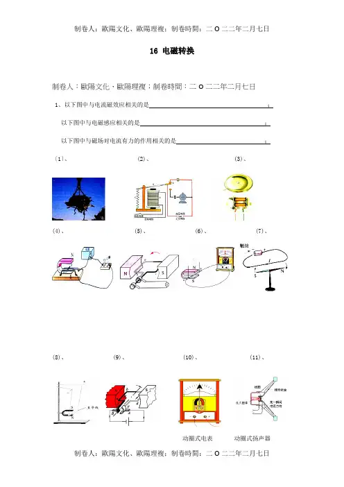 九年级物理下册 16 电磁转换复习  试题