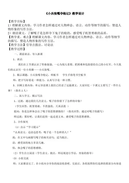 小兵张嘎夺枪记教学设计