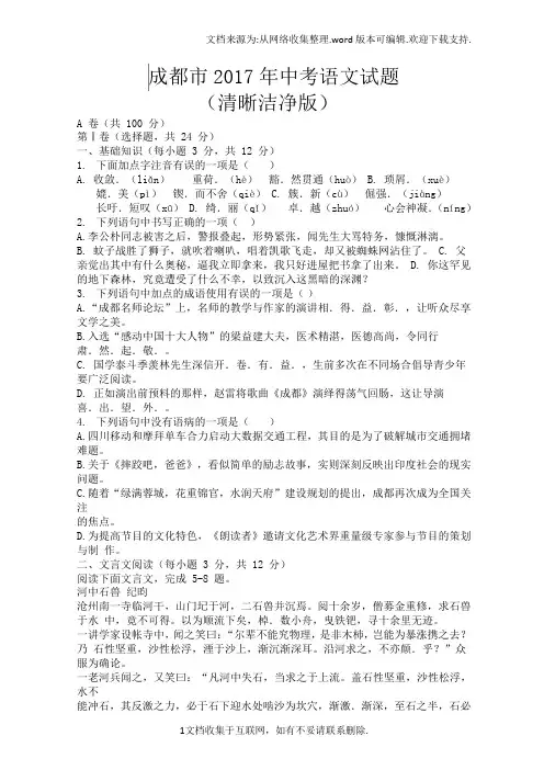 2017年四川省成都市中考语文试题及答案清晰洁净版