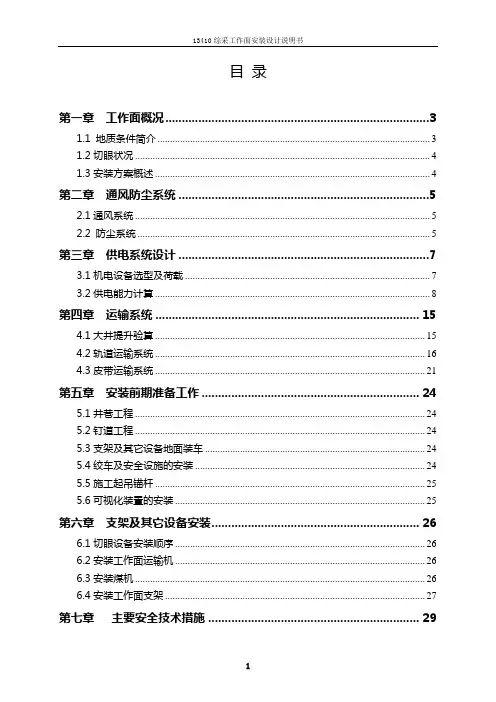 13410综采面安装设计说明书