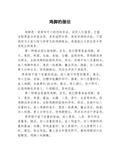 鸡脚的做法