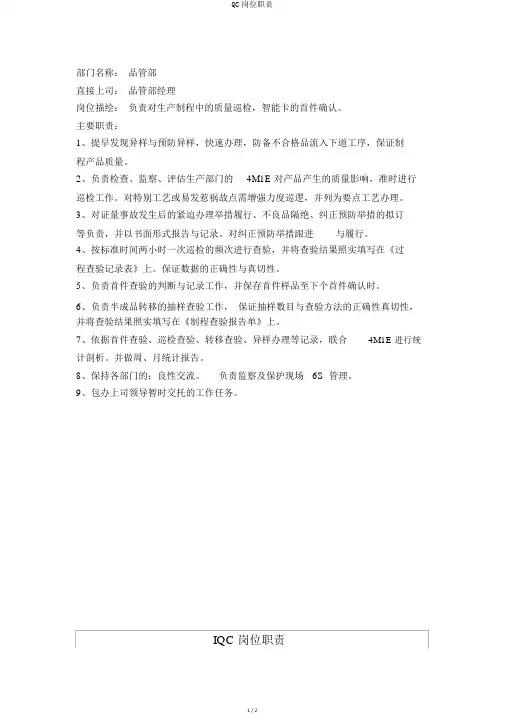 QC岗位职责