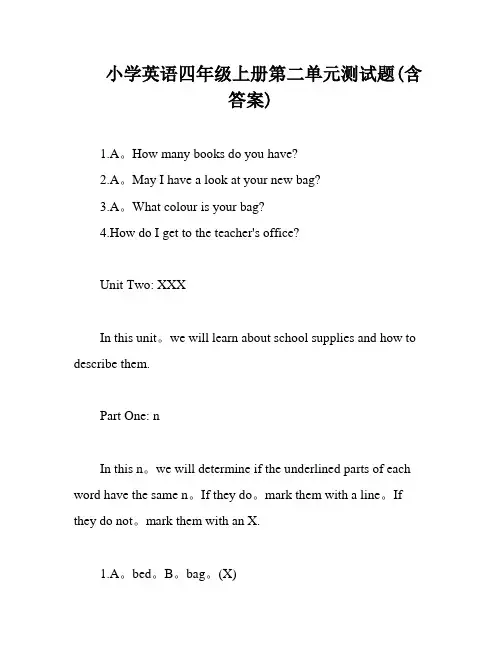 小学英语四年级上册第二单元测试题(含答案)