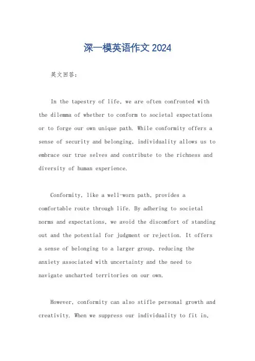 深一模英语作文2024
