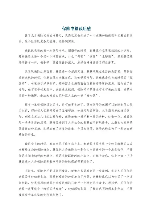 保险书籍读后感