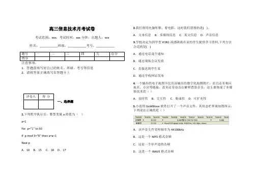 高三信息技术月考试卷