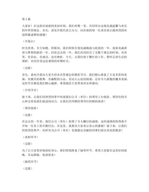 年终答谢会主持人的串词(3篇)