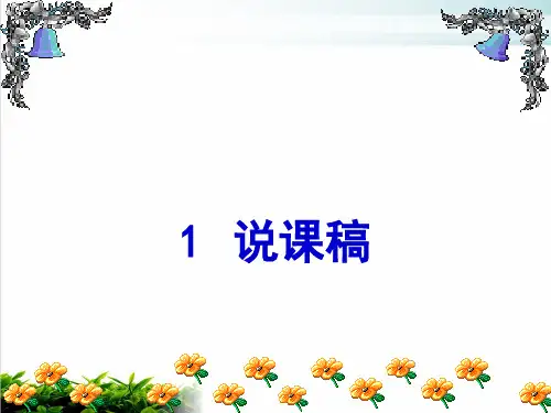 人教版九年级化学下册8.1金属材料说课PPT课件(共26张PPT)