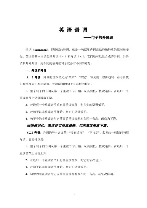 (完整word版)英语语调—句子的升降调