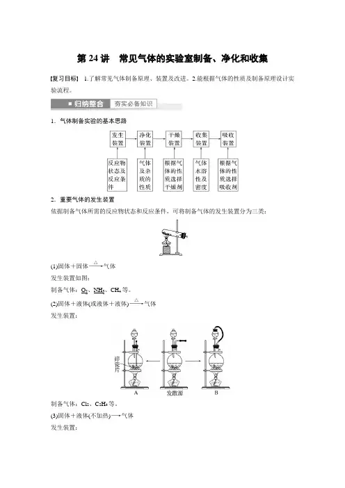 高中化学第4章 第24讲 常见气体的实验室制备、净化和收集---2023年高考化学一轮复习(新高考