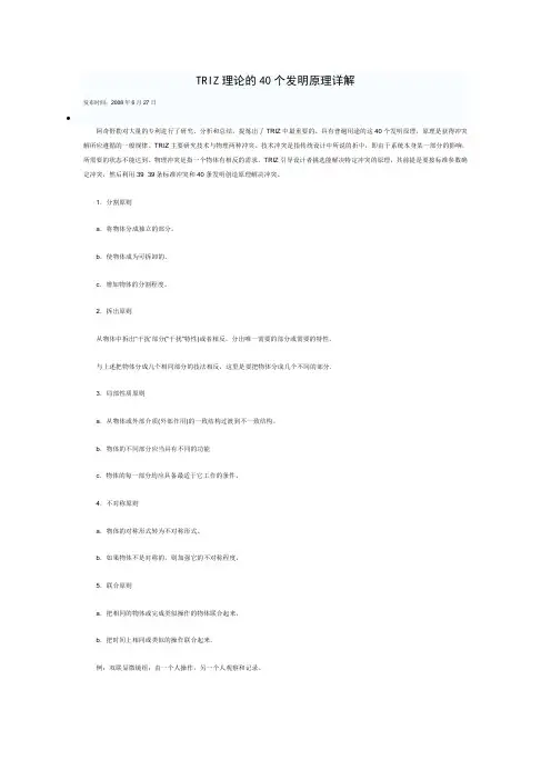 TRIZ理论的40个发明原理详解