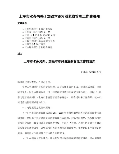 上海市水务局关于加强本市河道蓝线管理工作的通知