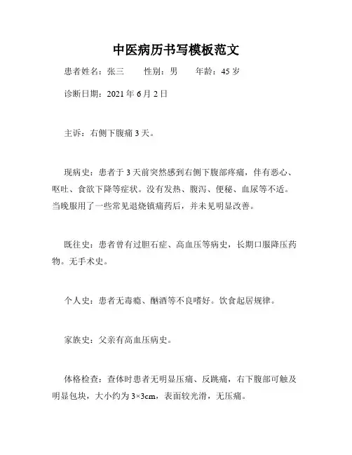 中医病历书写模板范文