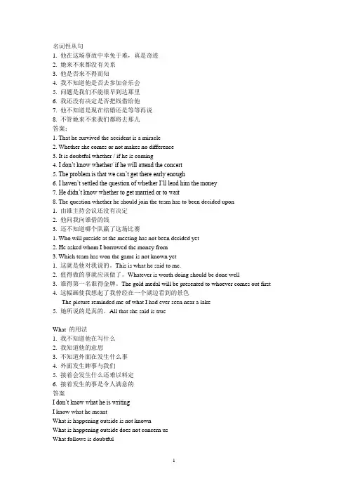 名词性从句及答案