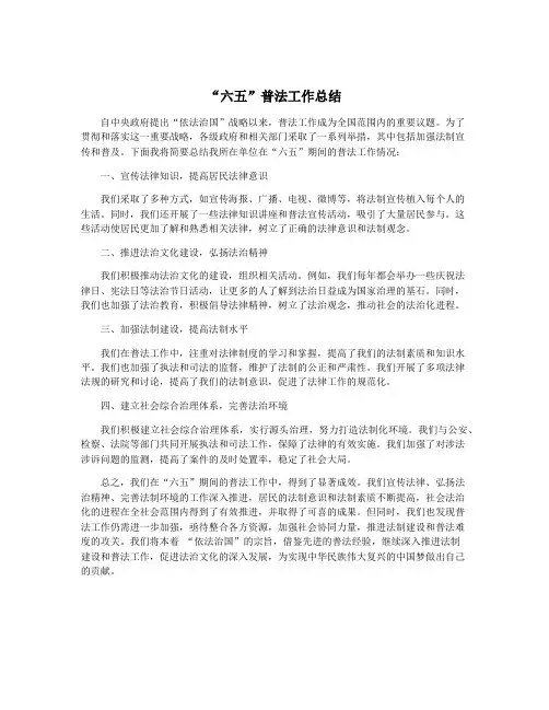 “六五”普法工作总结