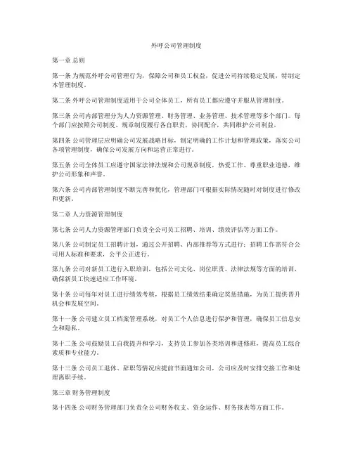 外呼公司管理制度