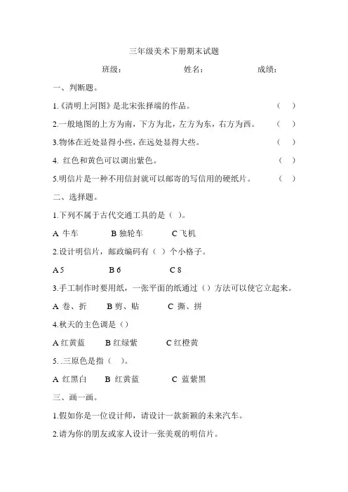 三年级下册美术期末考试题.doc
