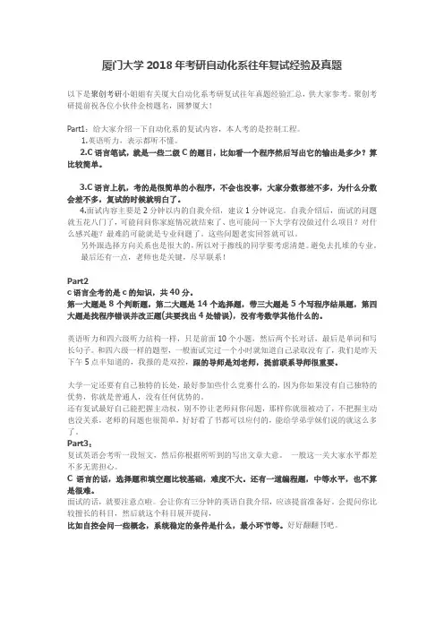 【完整】厦门大学2018年考研自动化系往年复试经验及真题