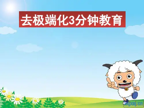 “课前三分钟”课件