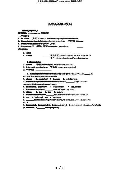 人教版本高中英语选修六unit3reading基础学习练习