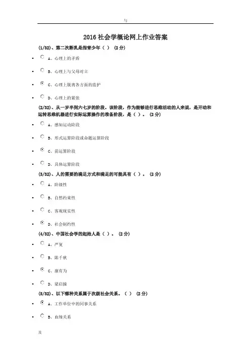 2016社会学概论网上作业答案