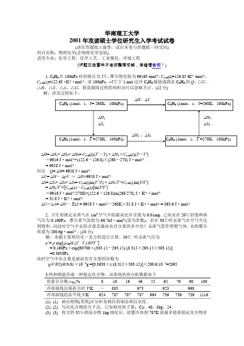 华南理工大学考研物理化学难点、要点概括及考研真题