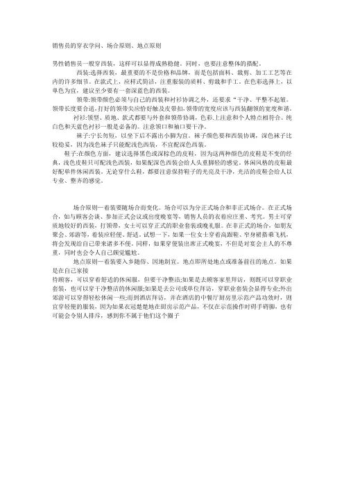 销售员的穿衣学问