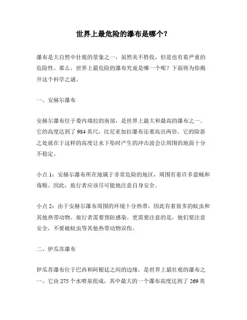 世界上最危险的瀑布是哪个？