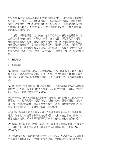 铸造常见缺陷及对策