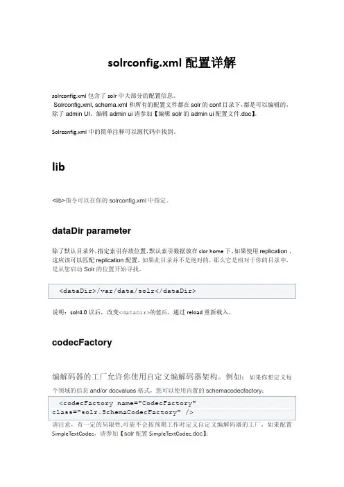 solrconfig.xml配置详解